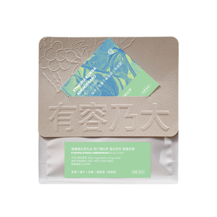 有容乃大25产季埃塞俄比亚孔加混合种黑蜜处理浅焙单品手冲咖啡豆