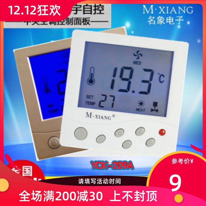 房间智能风机盘管温控器中央空调控制面板大液晶开关家庭通用水机