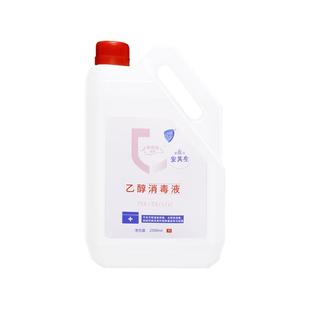 安其生医用75度酒精消毒液大桶家用免洗皮肤物品环境杀菌喷雾乙醇
