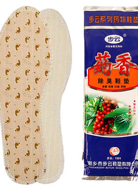 正品步云药物鞋垫药香吸汗防臭