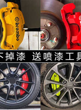 汽车卡钳喷漆刹车盘卡钳改装自喷漆改色耐高温800度红色荧光黄色