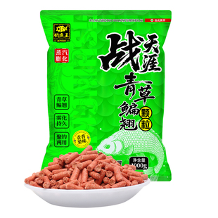 钓鱼王战天涯青草翘鳊颗粒饵料饵黑坑鲤鱼青鱼草鱼饵料钓鱼颗粒饵