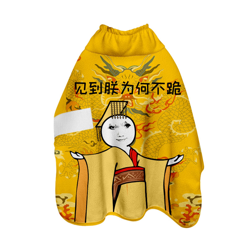见到朕为何不跪表情包宠物浴袍