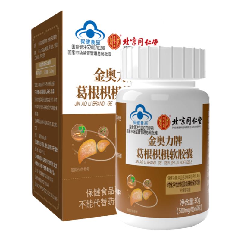 北京同仁堂葛根枳椇软胶囊男士喝