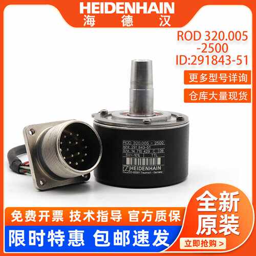 议价海德汉ROD 320.005-2500原装HEIDENHAIN正品ID291843-51编码
