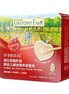 爷爷的农场婴幼儿猪肝粉