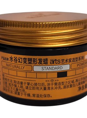 水谷发蜡S01艺术家幻变塑形发蜡 STYLING WAX发泥自然蓬松清爽