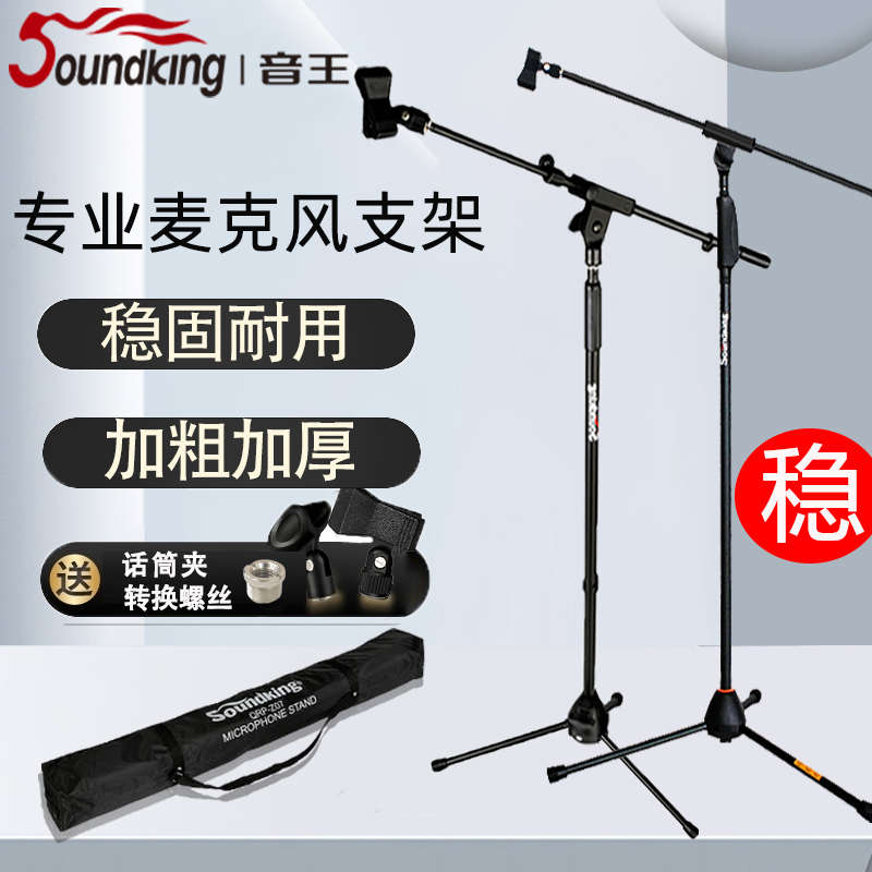 音王专业话筒支架舞台KTV直播电容麦会议防震麦克风落地式三脚架