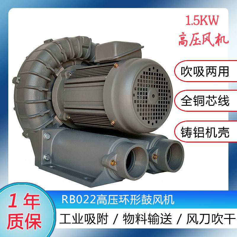 RB022升圆环形鼓风机1.5KW工业抽真空机械配套全铝抽吸风高压风机