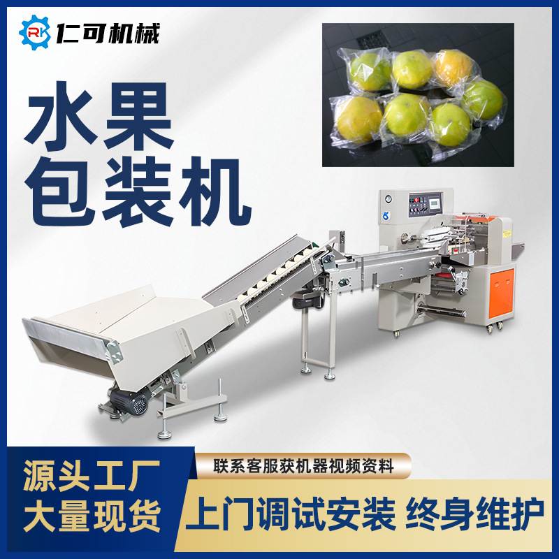 现货水果包装机单个赣南脐橙香水柠檬橘子沙糖桔全自动上料套袋机
