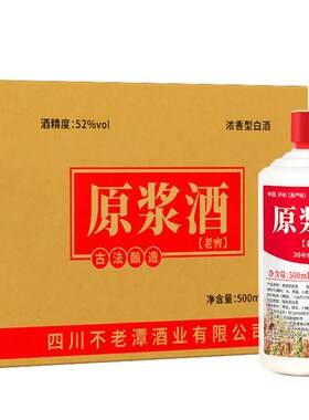 纯粮食酒浓香型白酒老窖原浆酒水高度52度光瓶装500ml整箱试饮酒