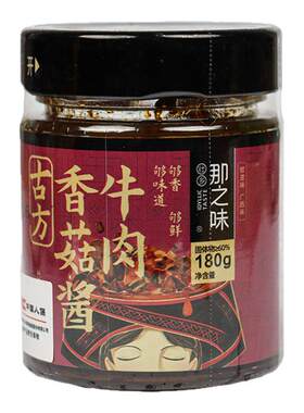 那之味瓶装香菇牛肉辣椒酱特产