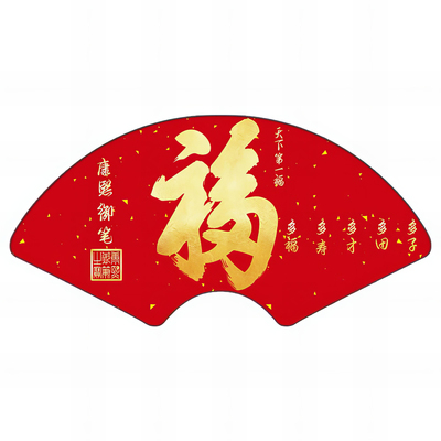 2026春节福字挂件客厅装饰画电视背景墙扇形挂饰餐厅大气装饰品