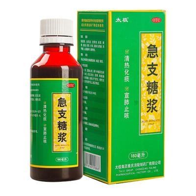 【太极】急支糖浆180ml*1瓶/盒治疗痰多咳嗽药润肺化痰止咳糖浆外感风寒甘草片枇杷膏