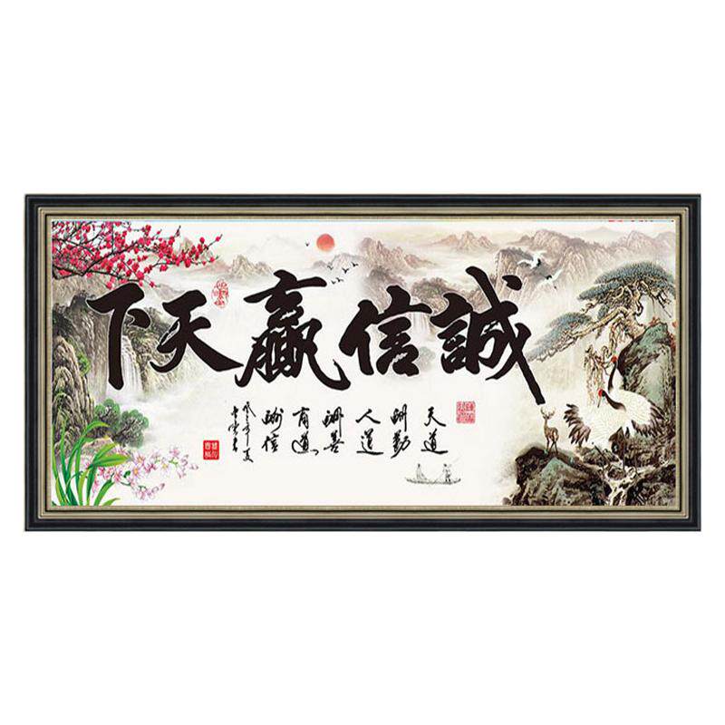 诚信赢天下钻石画方钻满钻十字绣
