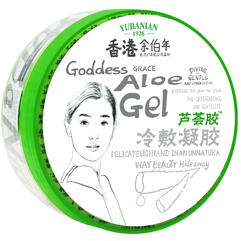 香港余伯年正品芦荟胶冷敷凝胶