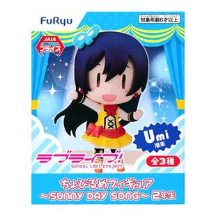 日版FuRyu正品 LoveLive 园田海未 Sunny Day Song Q版手办景品
