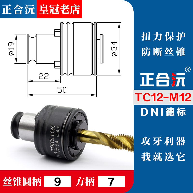 德标DIN371英制攻丝夹头扭力防断丝锥卡套攻丝机攻牙机夹具配件