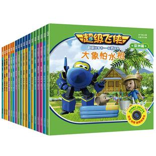 超级飞侠绘本故事书全套18册一起看世界亚洲欧洲美洲篇乐迪3-4-5-6-7周岁幼儿童地理启蒙科普幼儿园动画片图画书籍课外阅读翻翻书
