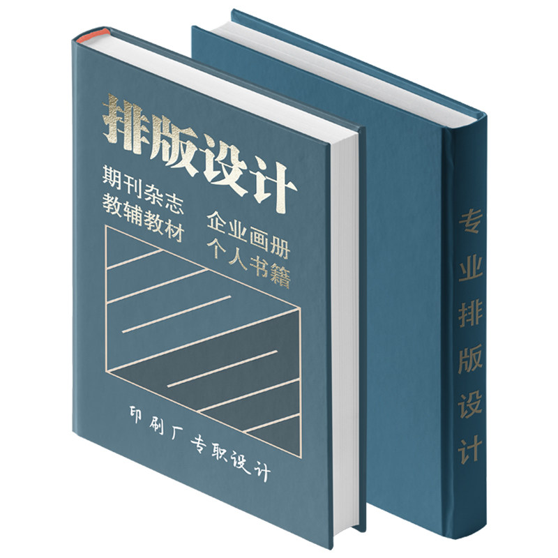书籍排版设计封面内页画册期刊杂画册/杂志/书籍装帧