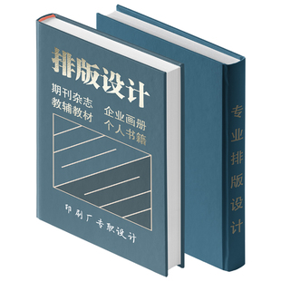 书籍排版设计封面内页画册期刊杂志家谱族谱小说诗集作品印刷制作