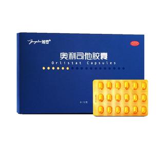雅塑奥利司他胶囊减肥减脂刮油排油正品燃脂瘦身神器肚子药房官方