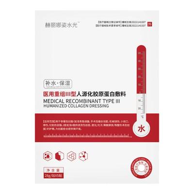 赫丽娜姿医用冷敷贴正品旗舰店医美非赫俪水光蛋白敷料娜冷敷贴姿