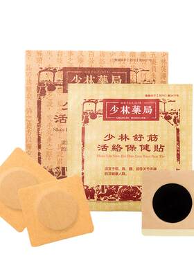 少林药局舒筋活络护膝颈椎保健贴