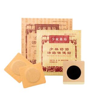 少林药局舒筋活络保健贴护膝肩周达摩膏手腕腰贴颈肩腰膝关节贴