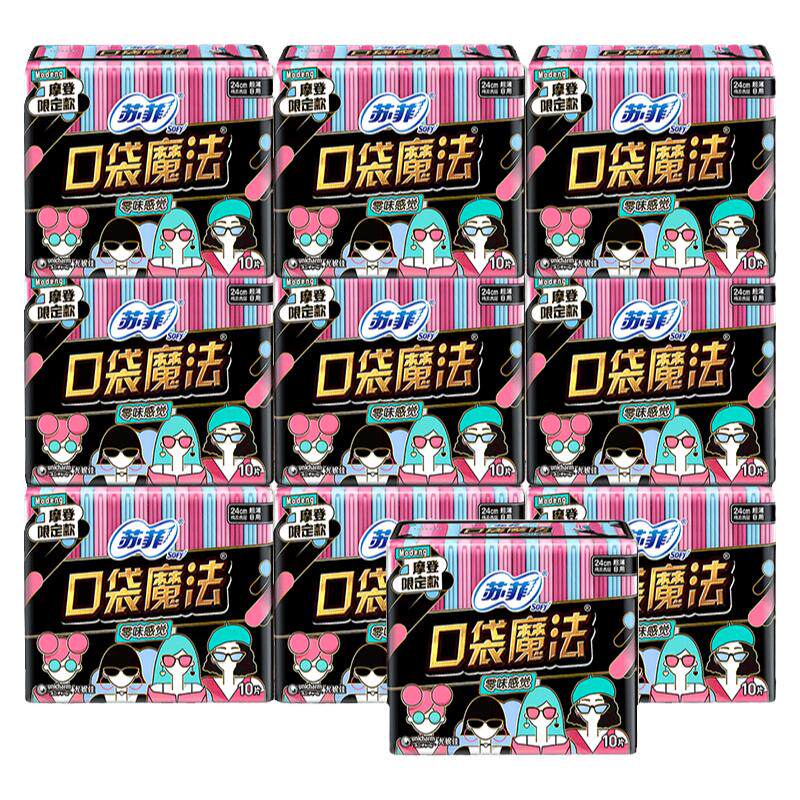 苏菲卫生巾口袋魔法超薄日用240mm姨妈女组合整箱官方旗舰店正品