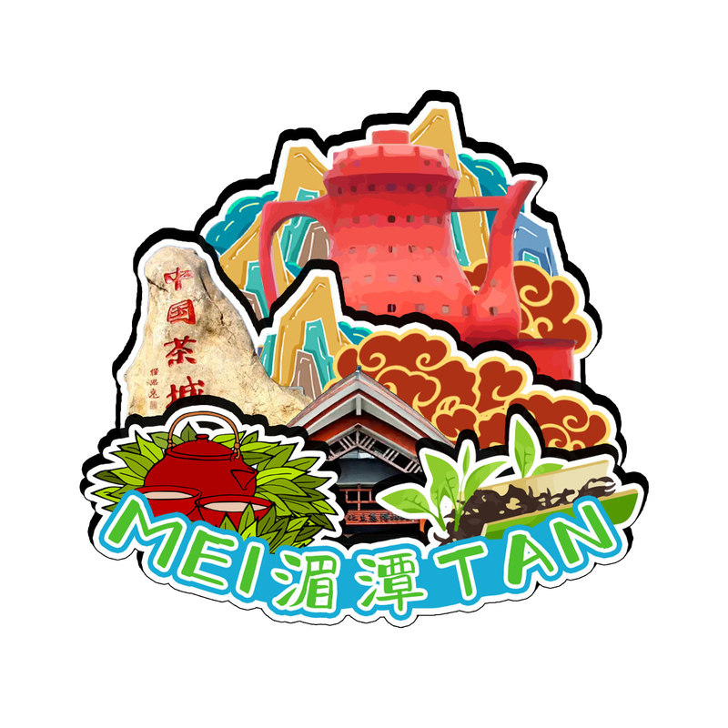 磁吸冰箱贴湄潭中国茶海纪念品