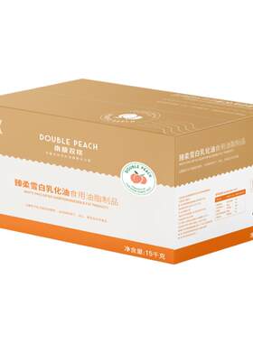 金双桃臻柔雪白乳化油