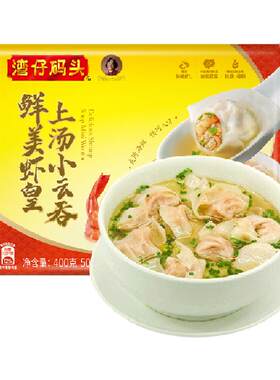 湾仔码头多种馅料弹滑鲜香云吞