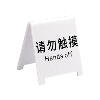 格莱克亚克力创意定制提示牌