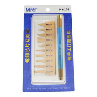 蚂蚁昕多功能手机维修刀片柄 刮锡除胶撬IC芯片CPU分层刮边胶刀片