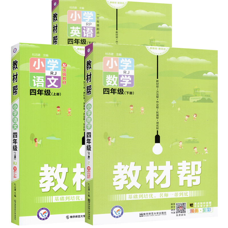 2026新版【四年级】教材帮语数英