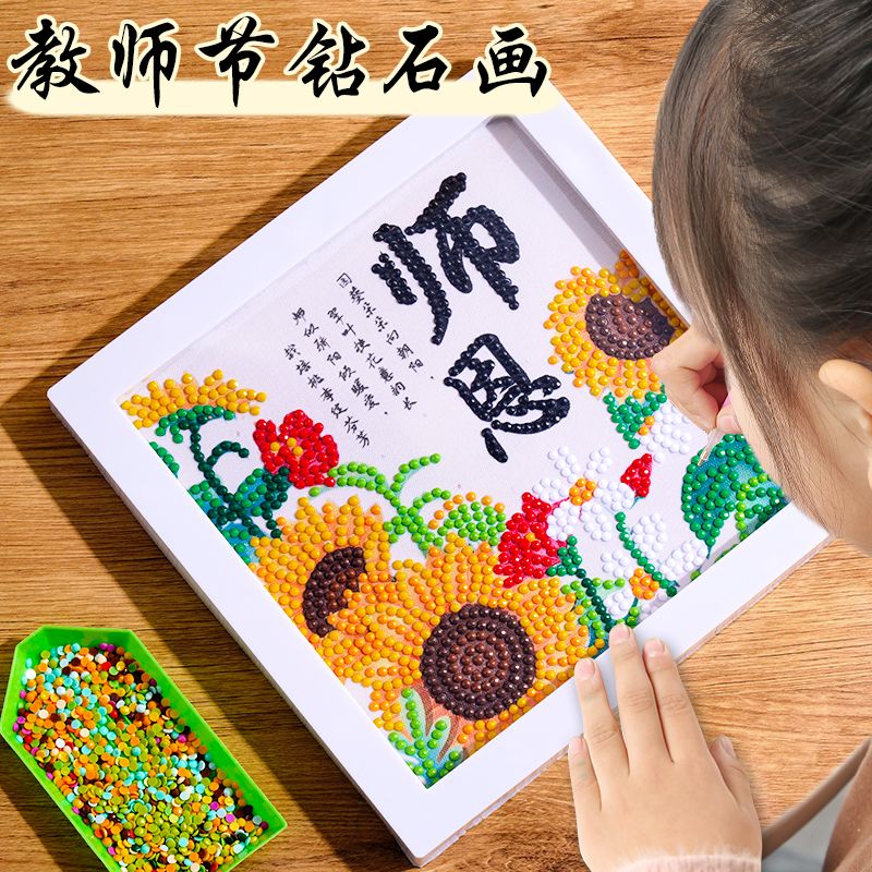 教师节儿童手工diy钻石贴画送老师礼物材料包幼儿园满钻粘贴纸画