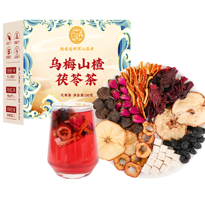 乌梅桑葚陈皮玫瑰苹果山楂茶乌梅荷叶饮消消官方旗舰店正品洗油茶