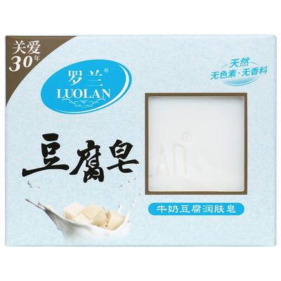 罗兰无香豆腐皂洁面沐浴皂无刺激