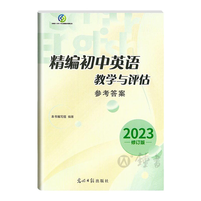 2024精编初中英语教学与评估+听力文字及参考答案上海初三中考初中精编英语模拟题教评光明日报第一次模拟考试一模用