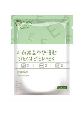 草本叶黄素眼贴清凉冷敷
