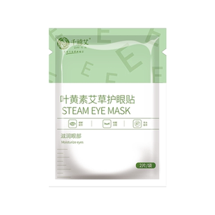草本叶黄素眼贴舒缓眼周滋润补水清凉冷敷学生成人穴位艾草护眼贴