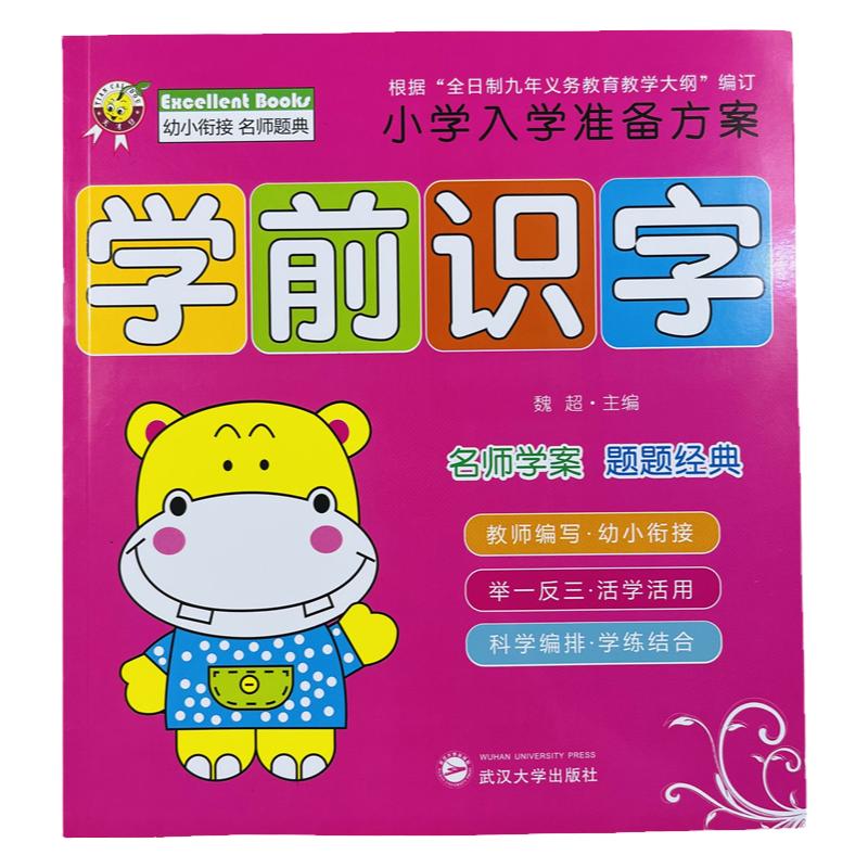 天才豆幼小衔接入学方案学前识字