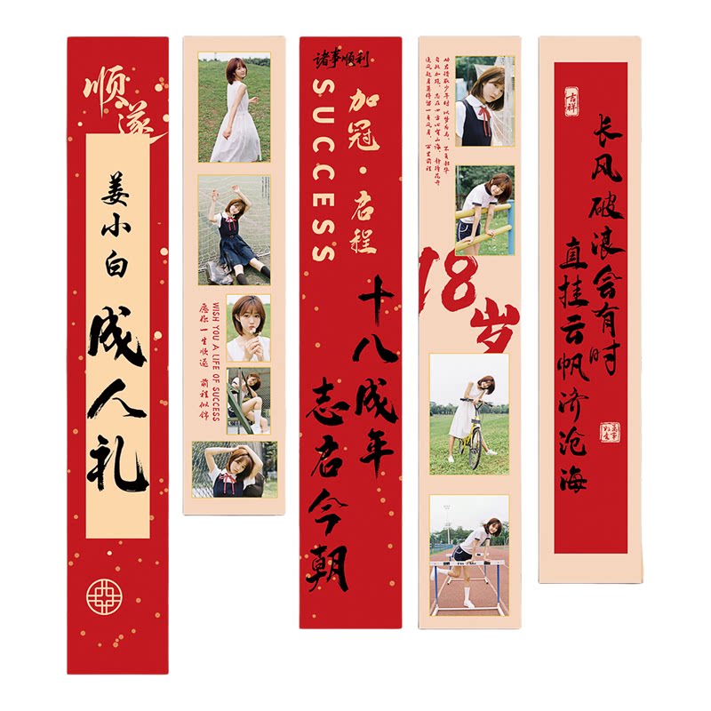 18岁成人礼照片条幅挂布背景墙
