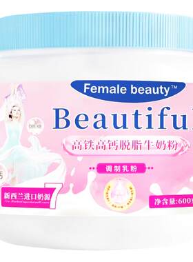 高钙脱脂女士专用奶粉提高免疫力