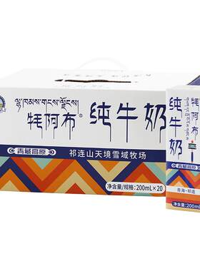 天境雪域青海牦牛奶冰山融水