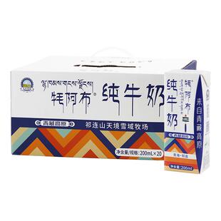 天境雪域牦阿布纯牛奶青海高原祁连学生成人早餐牛奶200ml*20支