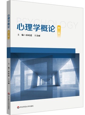 上海教师资格证考试专业培训新版教材 心理学概论 第二版 高等教育方法概论 第三版 高等教育学概论 华东师范大学出版社