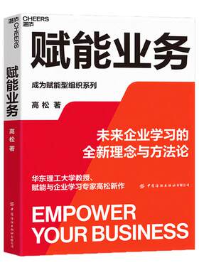 赋能业务未来企业学习理念与方法