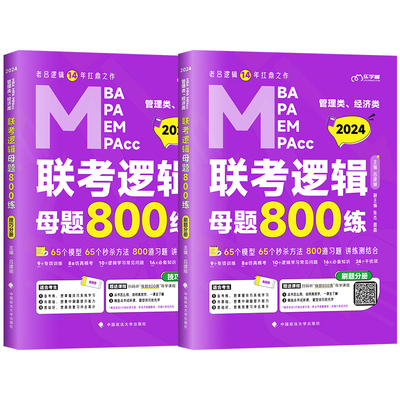 2026老吕逻辑母题800练